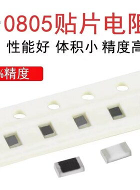 (100个)0805贴片电阻5.1K-12K