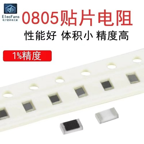 (100个)0805贴片电阻5.1K-12K