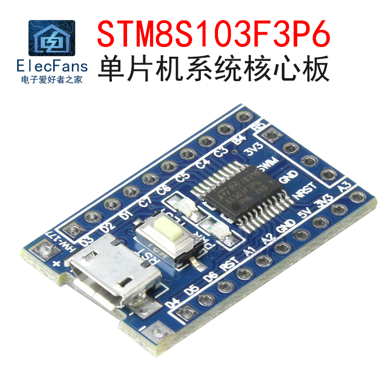 STM8S103F3P6单片机最小系统板