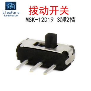 12D19G2 MSK 单排3脚2档 柄高2mm 微型小开关1P2T 拨动开关 5个