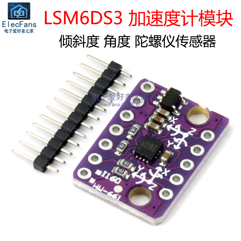 LSM6DS3加速度计模块 倾斜度角度陀螺仪传感器FIFO IIC/SPI传输