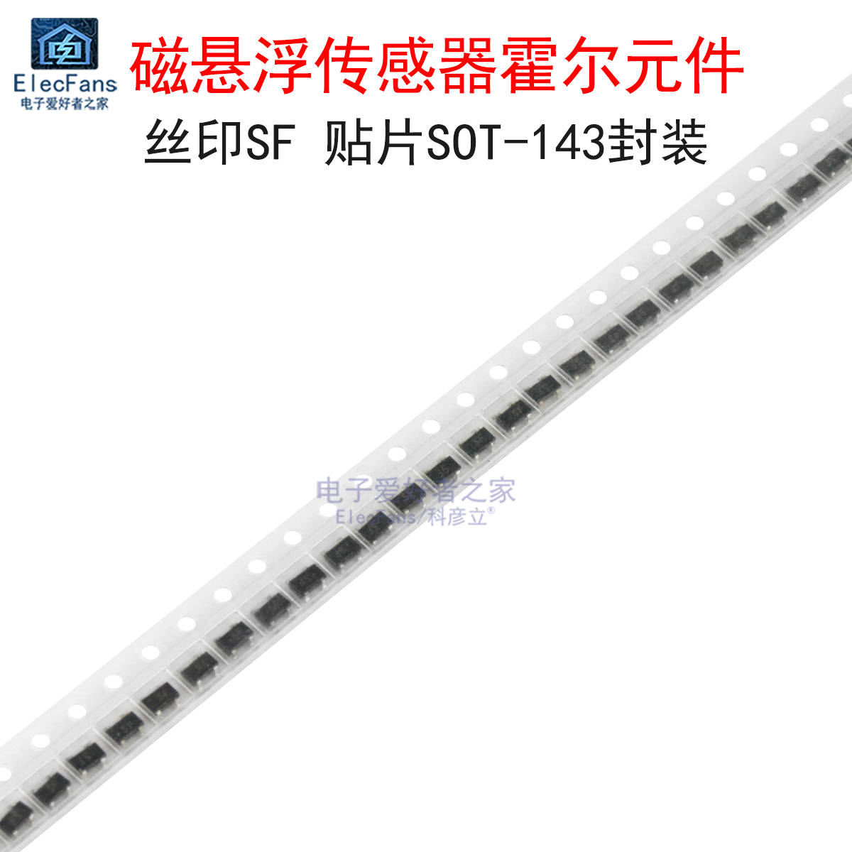 贴片霍尔元件OH12AF丝印SF