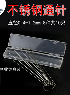 10只盒装0.4-1.2mm实心不锈钢通针 PCB电路板过孔拆焊割嘴焊咀枪