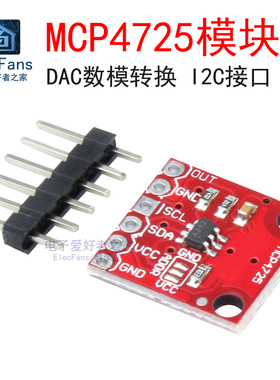 MCP4725模块 DAC数模转换 I2C接口 单片机开发板学习板电子配件