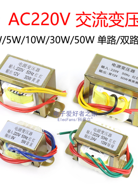 交流AC电源3W5W10W30W50W变压器220V转单双6V/9V/12V/15V/18V/24V