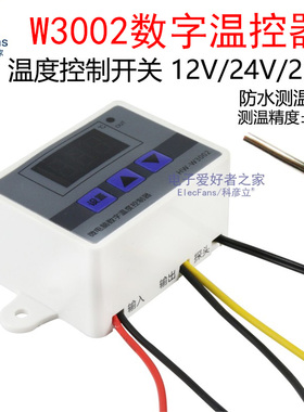 W3002微电脑数字温控器模块 小鸡孵化大棚养殖数显温度开关控制仪