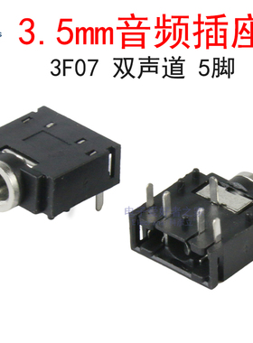 (5个)3F07双声道3.5mm音频插座 立体声耳机母座子插口 5脚 PJ-307