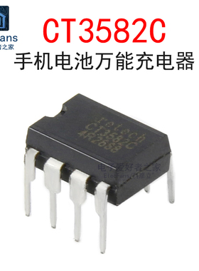 (5个)原装 CT3582C 直插DIP-8 芯片手机万能充电器电源管理芯片ic