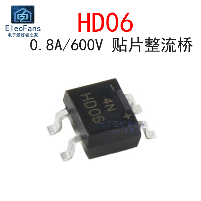 (10个)原装HD06600V0.8A整流桥