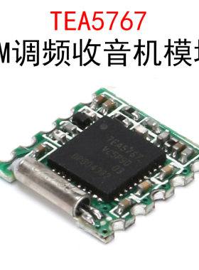 TEA5767收音机接收器模块
