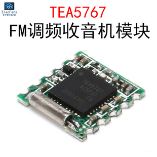 TEA5767收音机模块 FM调频 完整版立体声电台接收器DIY广播播报板
