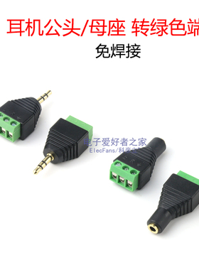 免焊接3.5MM双声道音频耳机插头立体声转接头公头母座转绿色端子