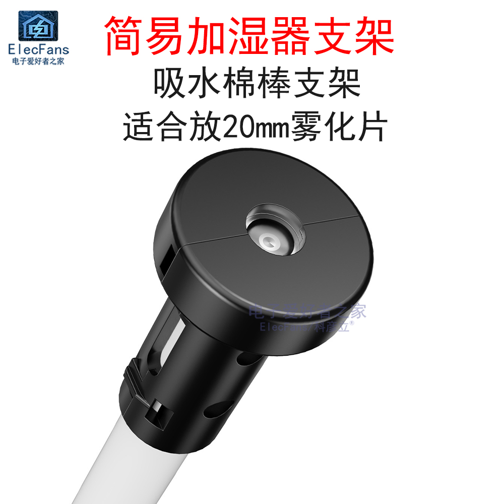 简易加湿器塑料支架USB雾化器