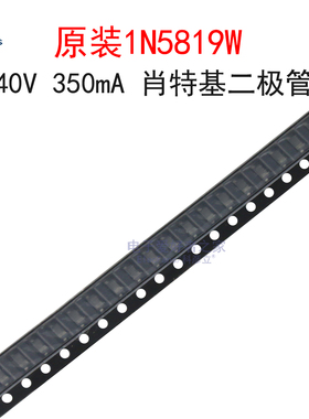 (20个)1N5819W 丝印S4/SS14 40V 350mA 肖特基二极管 贴片SOD-123