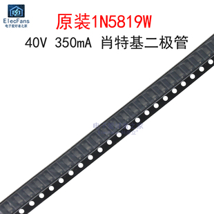 (20个)1N5819W 丝印S4/SS14 40V 350mA 肖特基二极管 贴片SOD-123