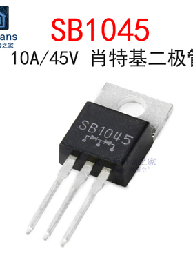 (2个)原装SB1045 10A 45V TO-220肖特基整流二极管 可代MBRF1045