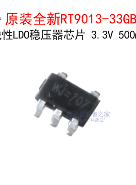 (5个)原装RT9013-33GB丝印WJ 3.3V线性稳压器LDO芯片 贴片SOT23-5