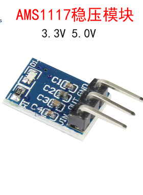 AMS1117-3.3/5.0电源模块 3.3V/5V稳压板 LDO线性降压IC芯片800mA