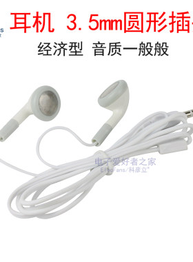 电脑手机MP3收音机通用耳机
