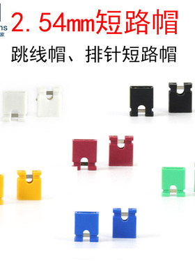 (50个)间距2.54mm跳线块短路帽 单双排针PCB线路板连接器接插件