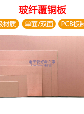 玻纤覆铜板5*7万能版PCB制作电路10*15cm万用电子线路板7x9单双面