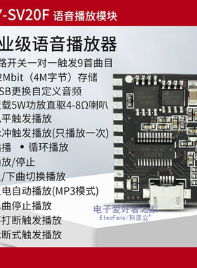 5W语音MP3播放控制模块