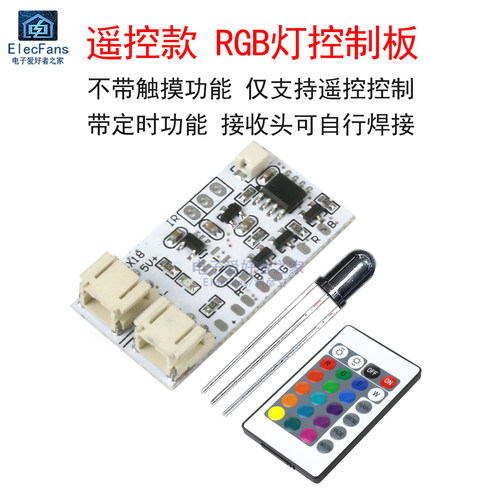 带遥控器RGB七彩LED灯16色灯板