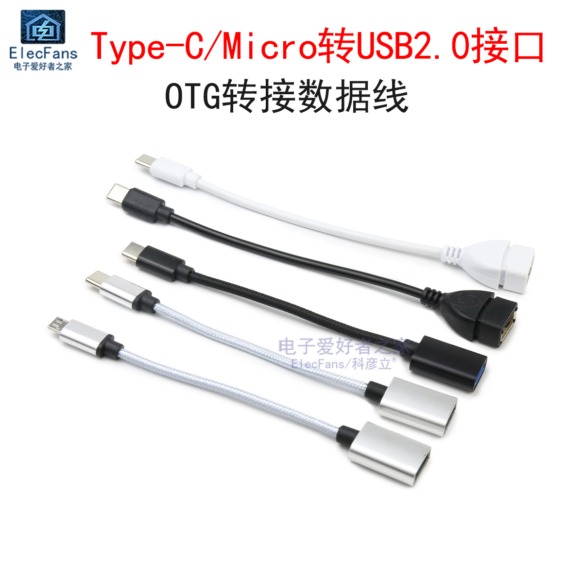 OTG数据线转接头Type-C安卓转USB