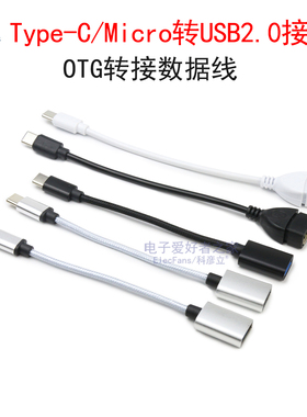 OTG数据线转接头Type-C/安卓转USB手机平板U盘键盘鼠标连接转换器