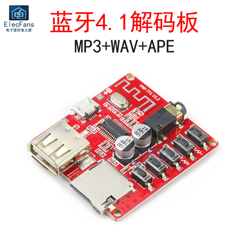 蓝牙4.1解码板MP3无损车载音箱功放DIY改装音频接收器模块XY-BT-L