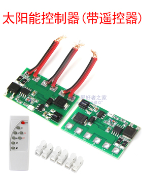 带遥控太阳能板发电控制器充电路灯开关电路板光伏板维修PCB模块