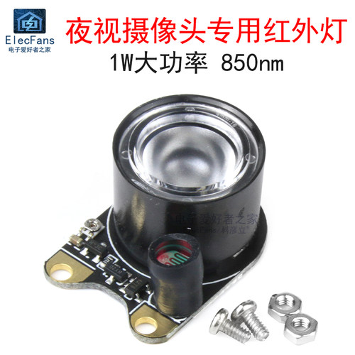 夜视监控摄像头自动感光模组