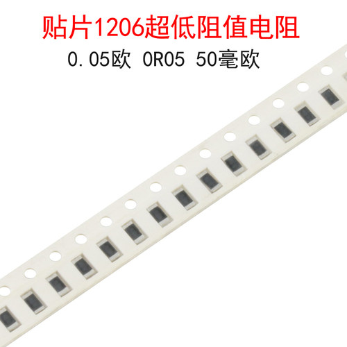 (20个)贴片超低阻值电阻0.05欧