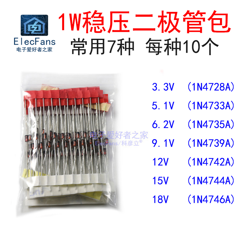 常用1W稳压二极管包 3.3V/5.1V/6.2V/9.1V/12V/15V/18V各10个-封面