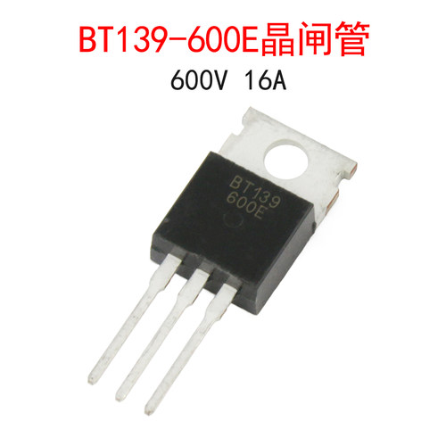 (2个)BT139-600E晶闸管600V16A