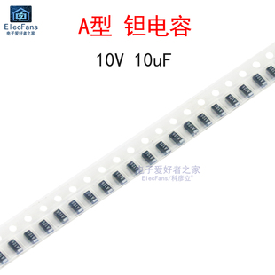 (10个)A型 黑色 A106钽电容10V 10uF 精度10% 贴片3216(1206)封装