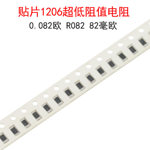 (50个)贴片超低阻值电阻0.082欧
