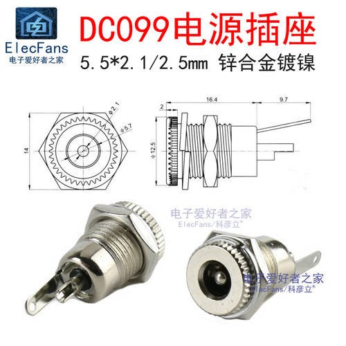 DC099插座孔径5.5mm针粗2.1mm
