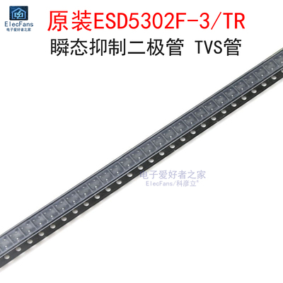 (5个)原装ESD5302F-3/TR二极管
