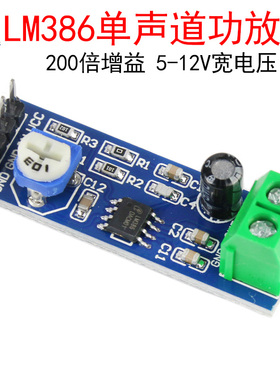 LM386单声道功放板模块 带音量调节 200倍增益 音频放大器DIY改装