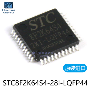 原装全新 贴片STC8F2K64S4-28I-LQFP44 单片机 可替代STC8F2K64S2