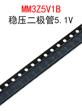 (20个)MM3Z5V1B 稳压管5.1V 齐纳二极管 丝印7N 贴片SOD-323FL