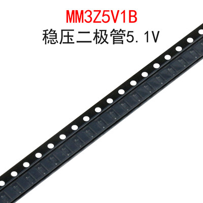 (20个)MM3Z5V1B稳压管二极管