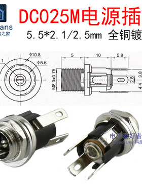 (2个)DC025M插座 孔径5.5mm 内针芯2.1mm DC直流电源充电接口母座