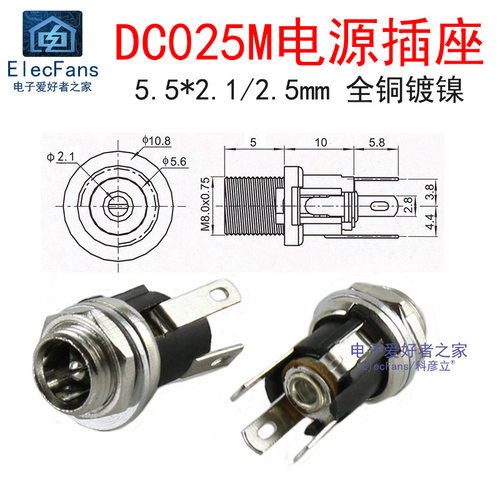 DC025M电源插座DC5.5*2.1mm