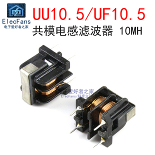 10MH 共模电感滤波器 立式 脚距10 电流2A UU10.5 13mm UF10.5