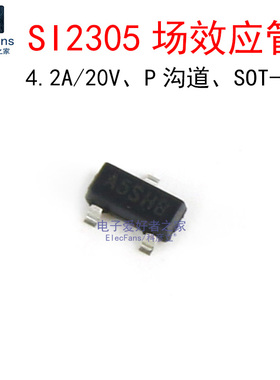 (20个)SI2305 丝印A5SHB 4.2A/20V MOS场效应管 贴片SOT-23封装