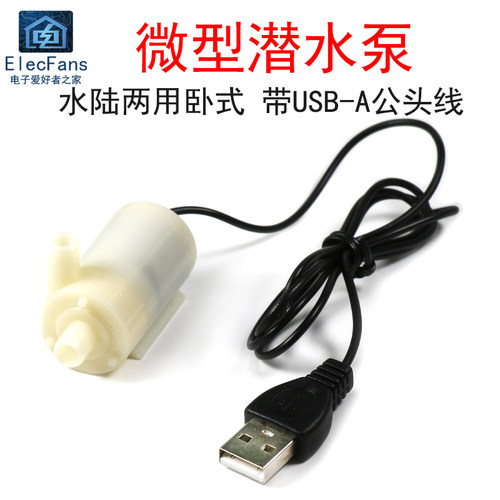 0.36W微型潜水泵水陆两用抽水泵