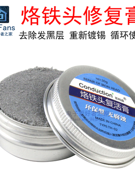 电烙铁头维修膏解决洛铁头发黑焊接咀不上锡修复膏去除氧化清洁膏