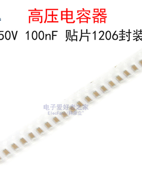 (20个)1206贴片高压电容器250V 100nF 0.1uF 代码104 精度10%